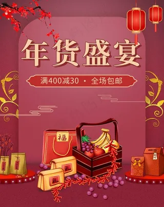 年货节促销吊旗设