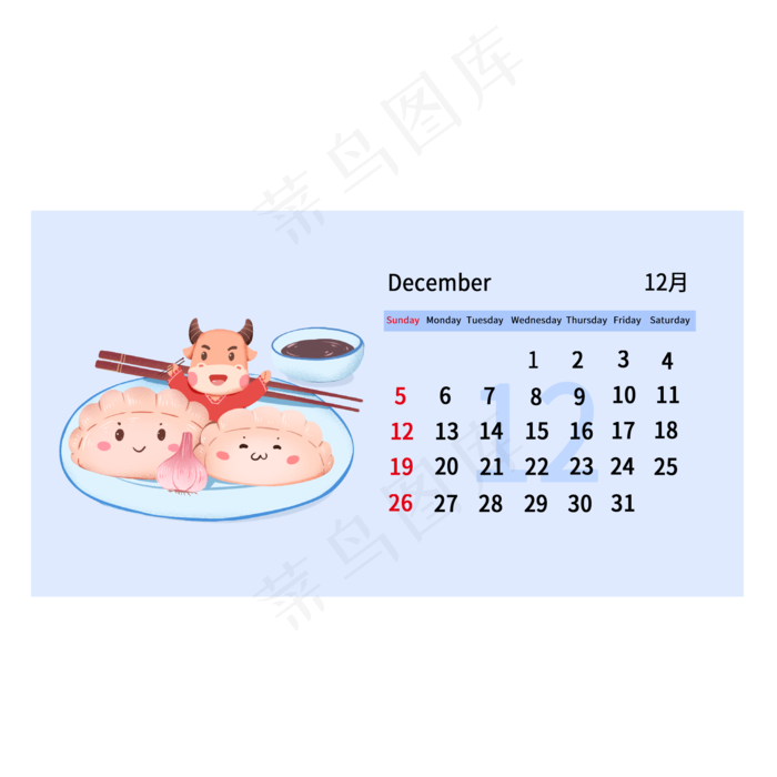 2021牛年日历十二月份
