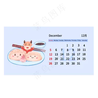 2021牛年日历十二月份