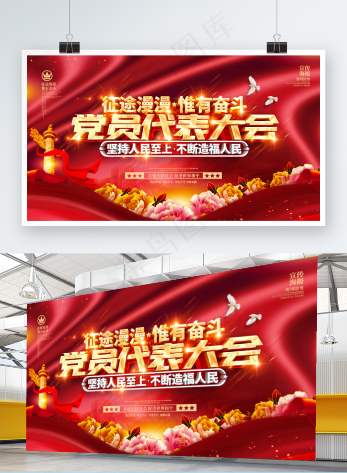 党员代表大会展板psd模版下载