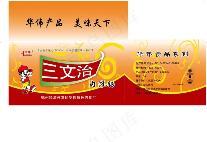 三文治肉灌肠eps,ai矢量模版下载