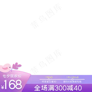 七夕节电商主图