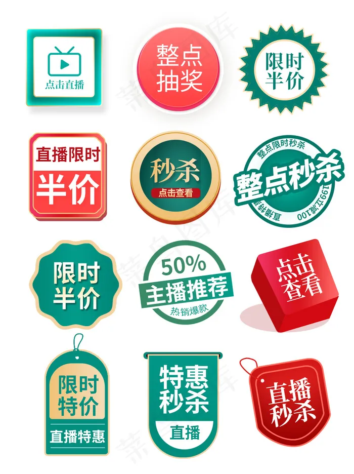 限时半价促销标签图片psd模版下载