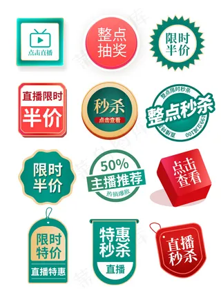 限时半价促销标签图片