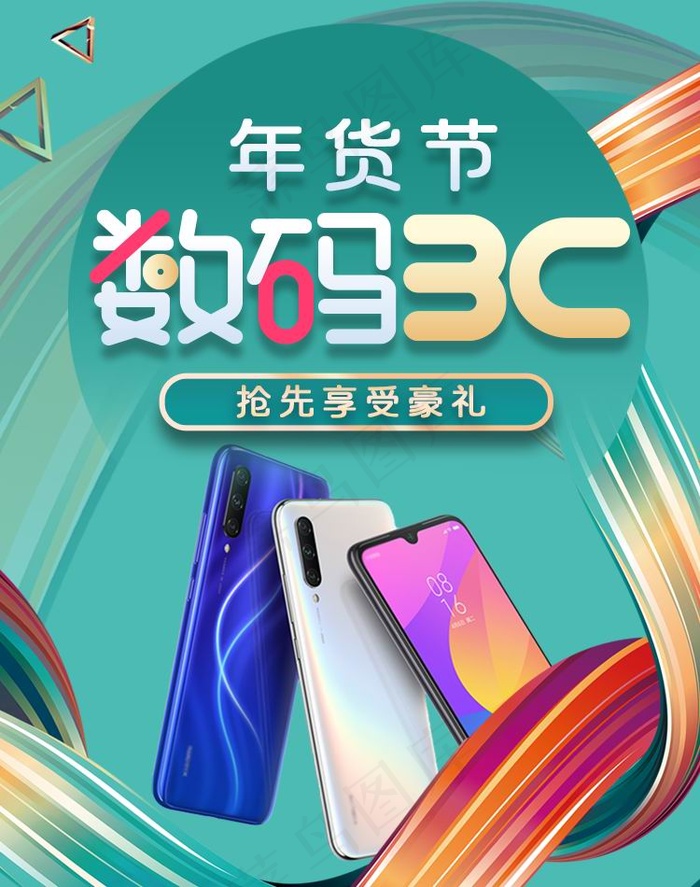 年货节促销吊旗设计psd模版下载