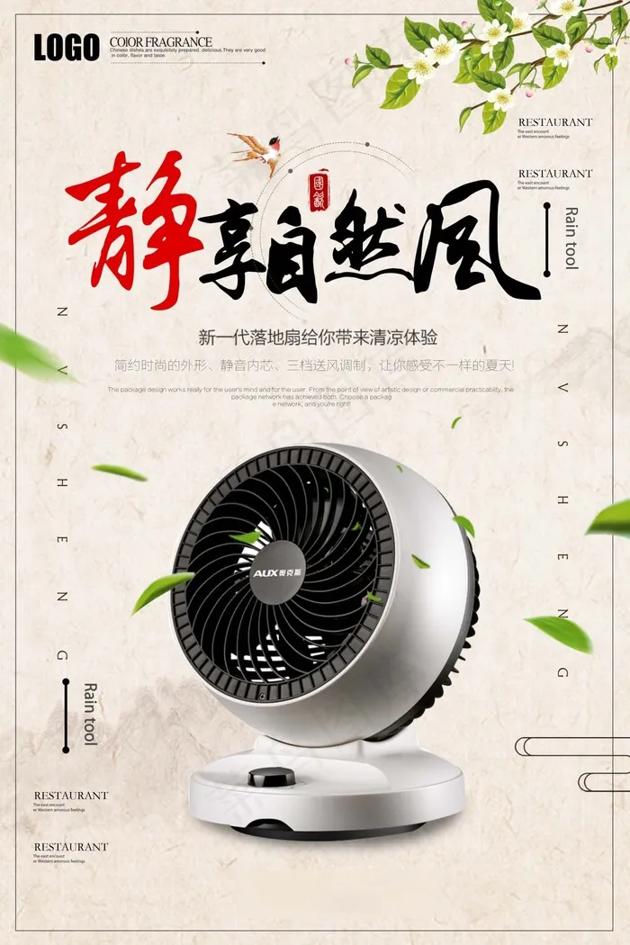 电器海报 电器 电器促销图片psd模版下载