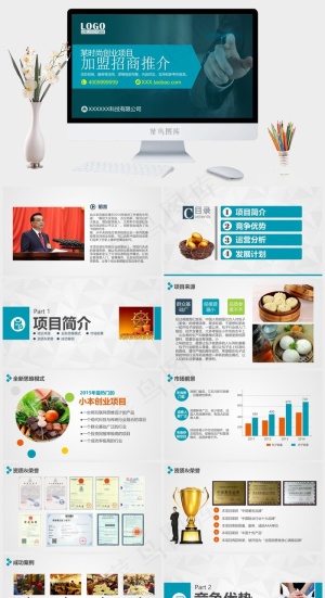 公司
创业项目
青色标准PPT模板预览图