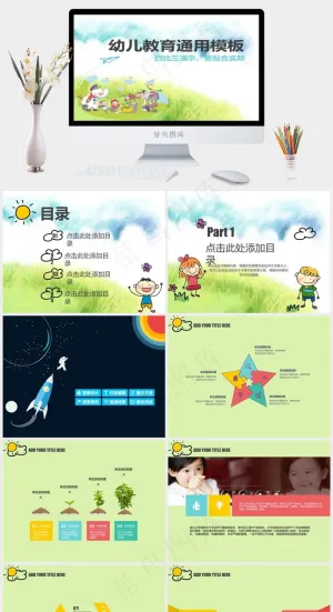 白色卡通风活泼PPT模板
