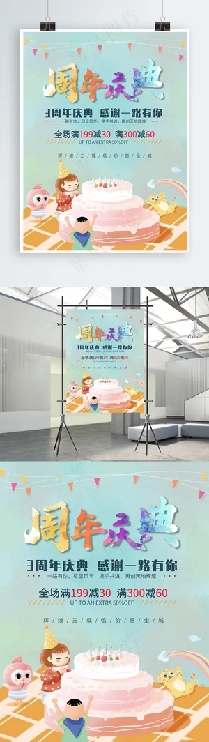 周年庆典感恩海报