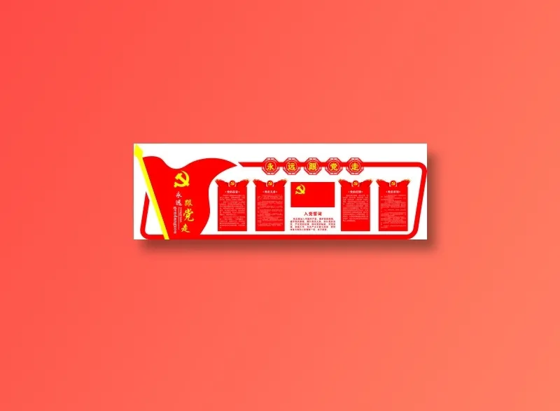 党员|活动室|党建|廉政|廉洁|文化墙cdr矢量模版下载