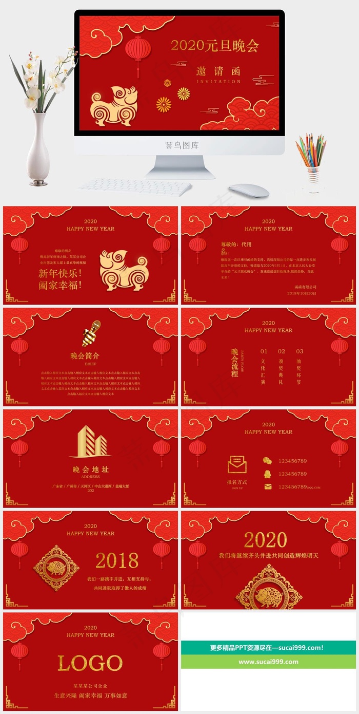 晚会
红色中国风卡通风PPT模板