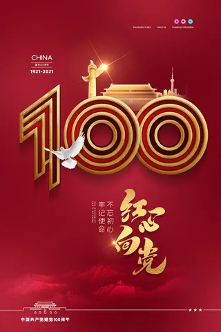 大气红色建党100周年党建海报