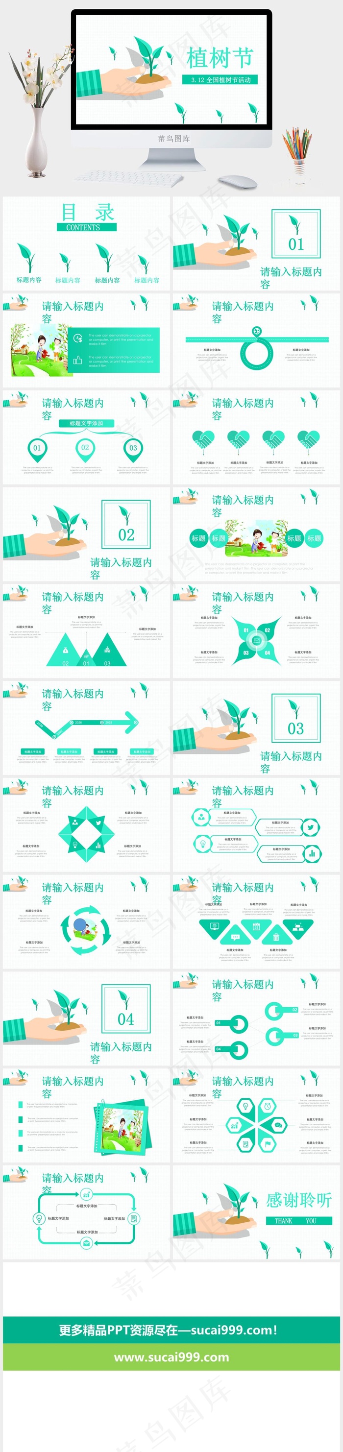 植树节白色卡通风PPT模板