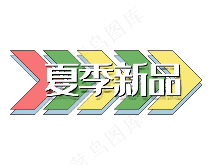 箭头夏季新品电商绿色双12双十(3030X2362(DPI:300))psd模版下载