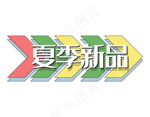 箭头夏季新品电商绿色双12双十
