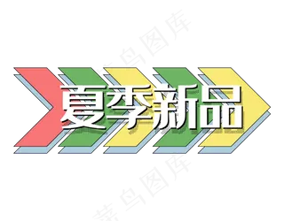 箭头夏季新品电商绿色双12双十