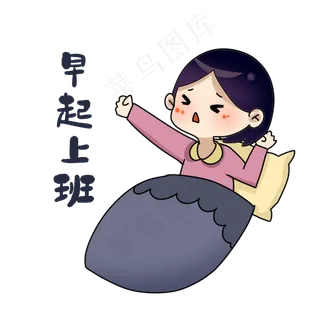 老师早起上班表情包
