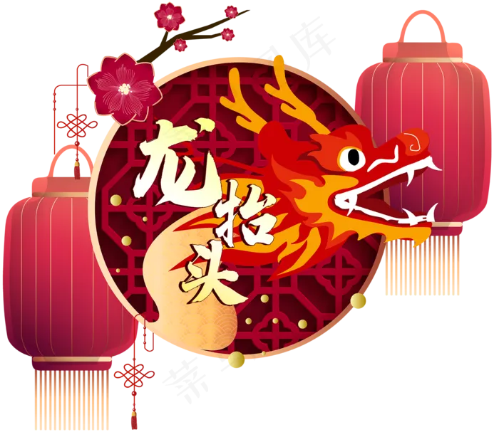 矢量喜庆春节龙抬头(2000*1753px 300 dpi )ai矢量模版下载