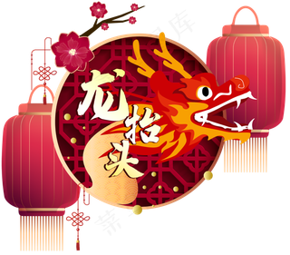 矢量喜庆春节龙抬头