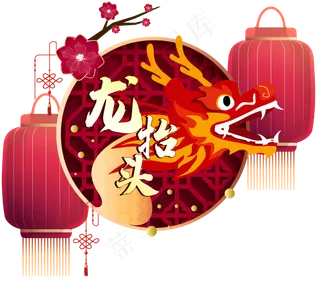 矢量喜庆春节龙抬头