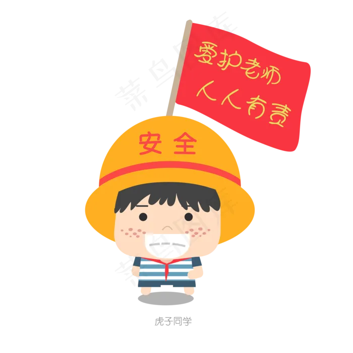 教师节卡通扁平化虎子同学矢量图ai矢量模版下载