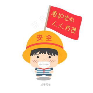 教师节卡通扁平化虎子同学矢量图