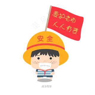 教师节卡通扁平化虎子同学矢量图