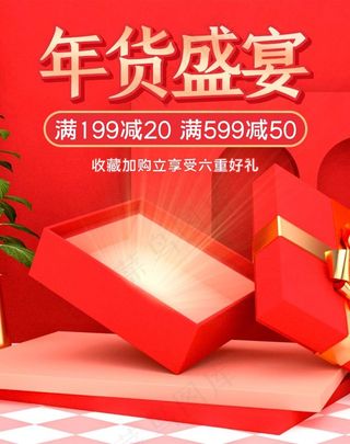 年货节促销吊旗设计