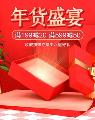 年货节促销吊旗设计