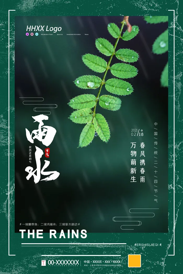 24节气海报psd模版下载