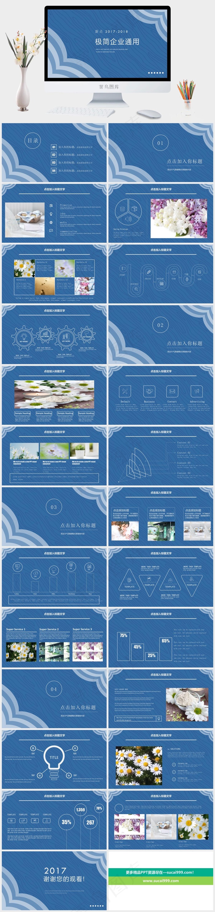通用
蓝色简洁营销PPT模板