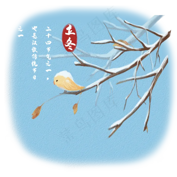 立冬节气落雪枯枝小鸟(3545X5315(DPI:300))psd模版下载