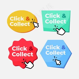 单击并收集按钮收集