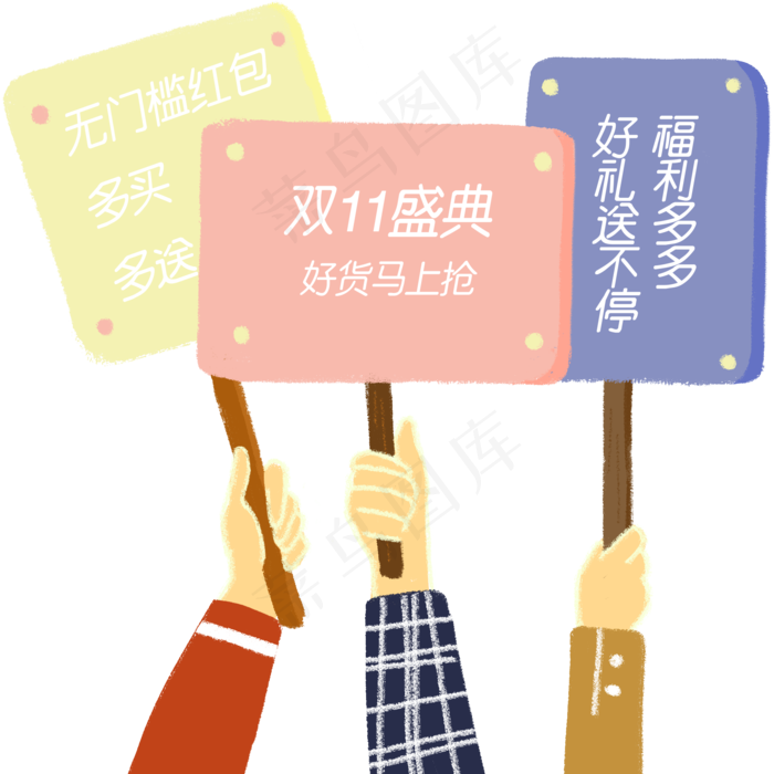 双十一特惠举牌png