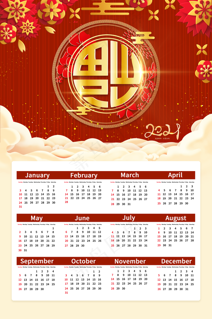 喜庆2021年日历