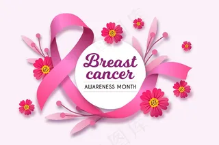 乳腺癌宣传月与现实粉红丝带