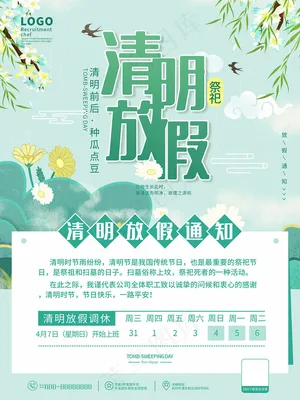清新插画清明节中国风海报