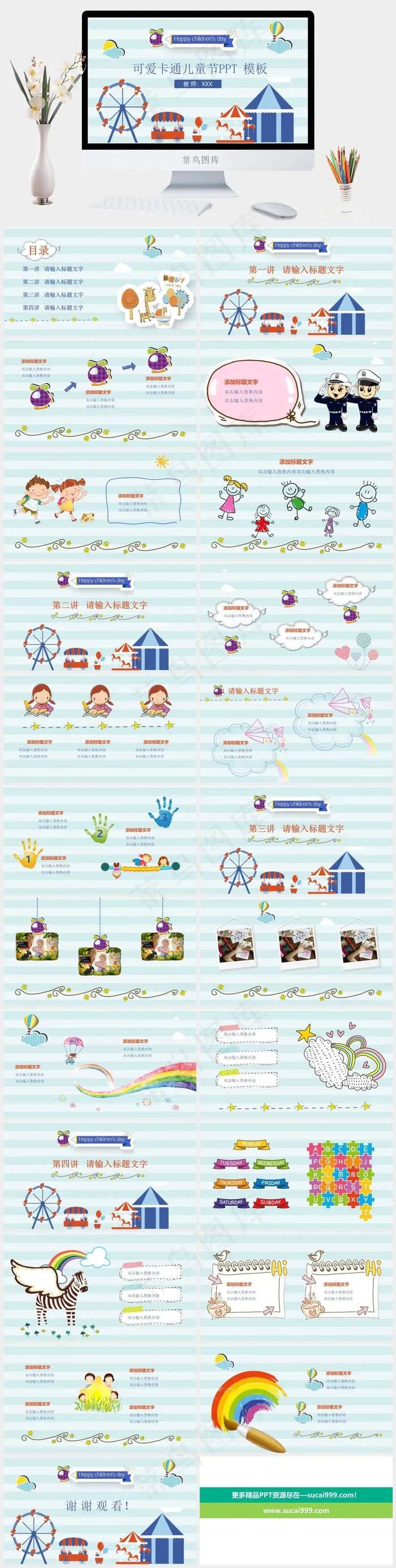 儿童节可爱卡通风趣味PPT模板