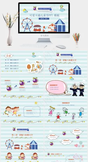 儿童节可爱卡通风趣味PPT模板预览图