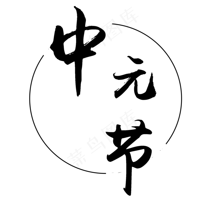 中元节艺术风格素材(2000X2000)