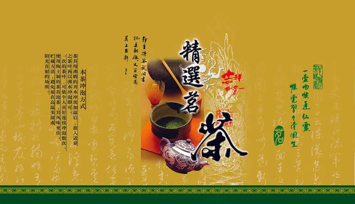 茶叶宣传海报psd模版下载