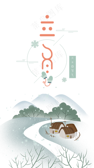 中国传统二十四节气立冬