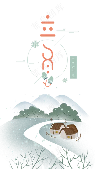 中国传统二十四节气立冬