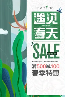 简约春天时尚春季促销海报