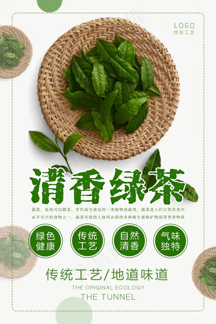 新茶上市宣传海报psd模版下载