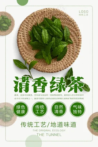 新茶上市宣传海报