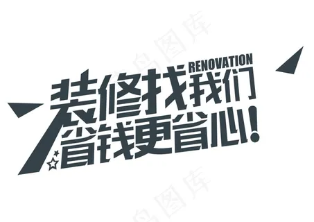 装修季活动标题