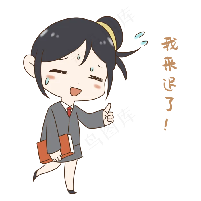 老师我来迟了表情包(3000*3000px 300 dpi )psd模版下载