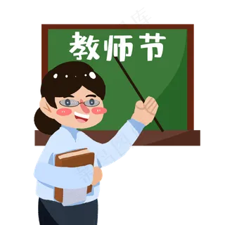 卡通教师节老师上课