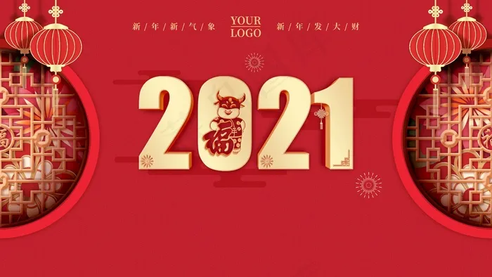 春节牛年大吉展板psd模版下载